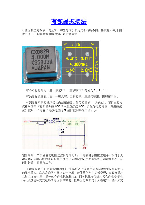 有源晶振接法