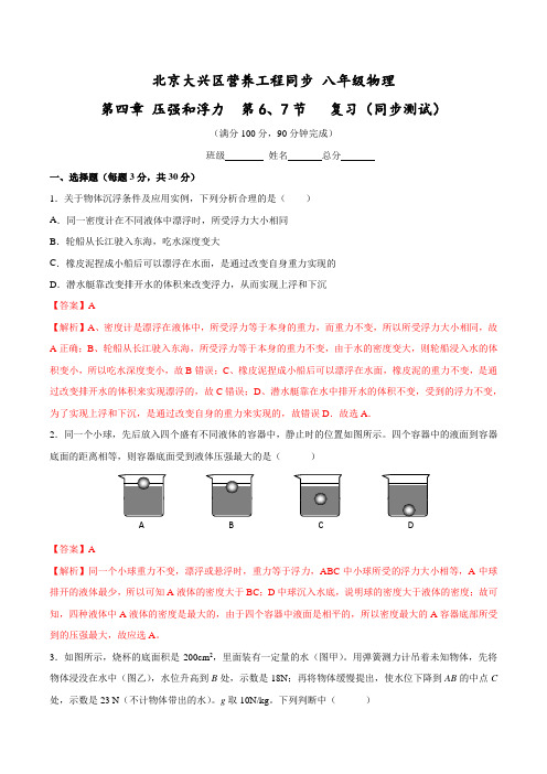 4.6-7 复习(同步测试)-2016-2017学年八年级物理上册(解析版)