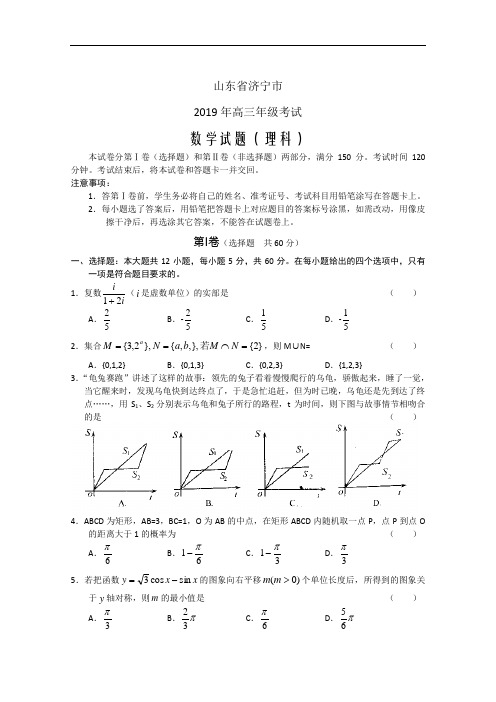 山东省济宁市2019届高三一模(数学理)word版含答案1