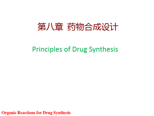 药物合成教学资料 药物合成反应(第三版_闻韧)第八章_合成路线