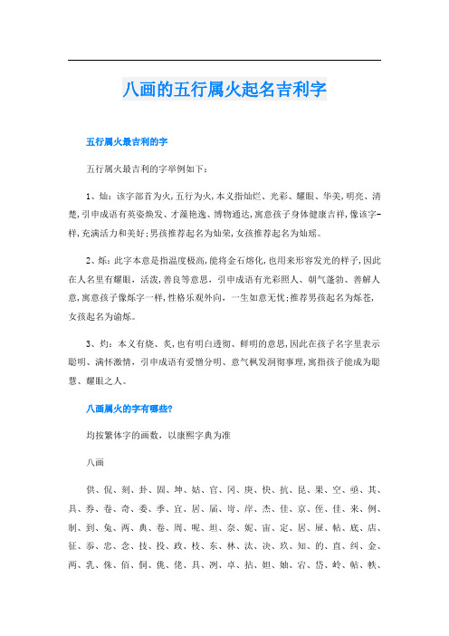 八画的五行属火起名吉利字