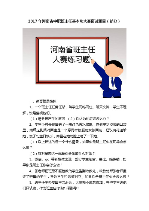 2017年河南省中职班主任基本功大赛面试题目（部分）