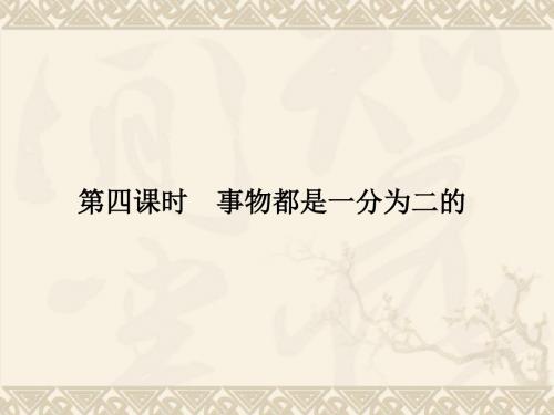 一轮复习哲学常识 PPT教学课件(唯物论等18个) 人教课标版6