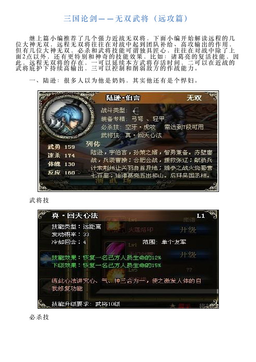 三国论剑——无双武将(远攻篇)