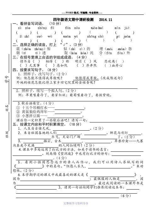 2014苏教版四年级上册语文期中测试题