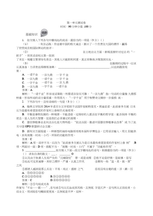 人教版必修二：第1单元测试卷(测试卷,word版,含解析)高中语文试题.doc