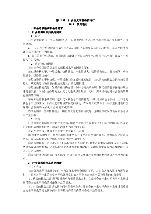 逄锦聚《政治经济学》(第3版)_高等教育出版社_笔记和课后习题详解