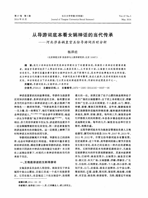 从导游词底本看女娲神话的当代传承——河北涉县娲皇宫五份导游词