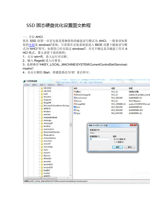 SSD固态硬盘优化设置图文教程