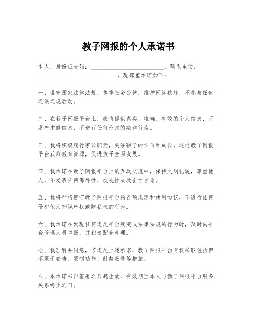 教子网报的个人承诺书