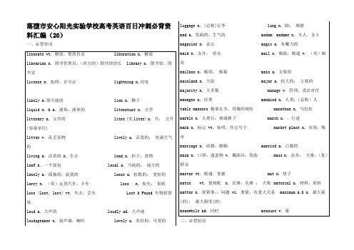 高考英语 百日冲刺必背资料汇编__2