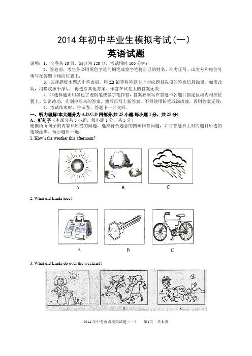 2014年初中毕业生模拟考试英语试题(八)