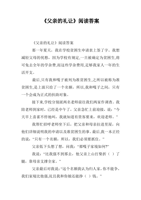 《父亲的礼让》阅读答案