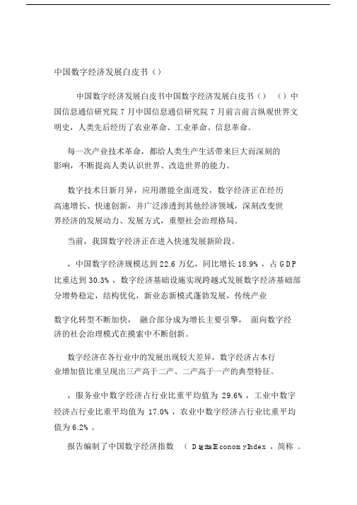 中国数字数经济发展白皮书.docx