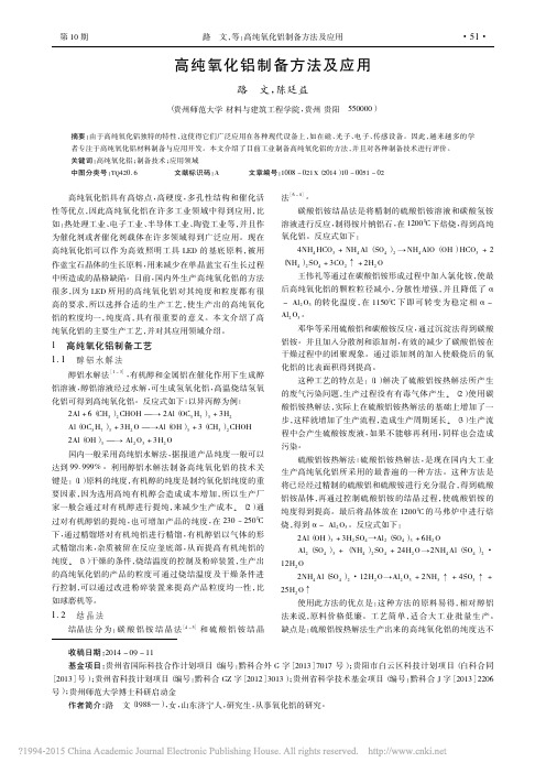 高纯氧化铝制备方法及应用_路文