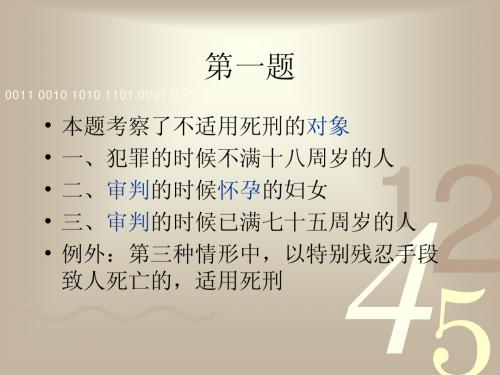 修正案八(1)