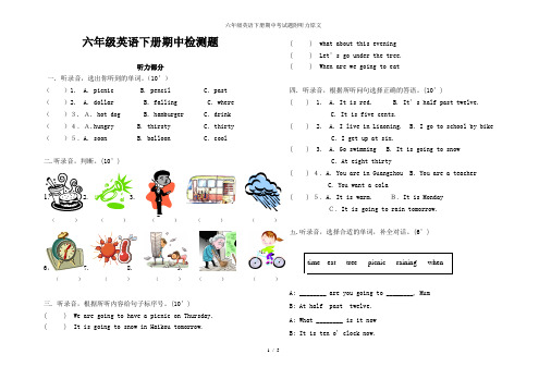 六年级英语下册期中考试题附听力原文