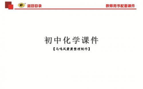 鲁教版九年级上册化学2.1.ppt