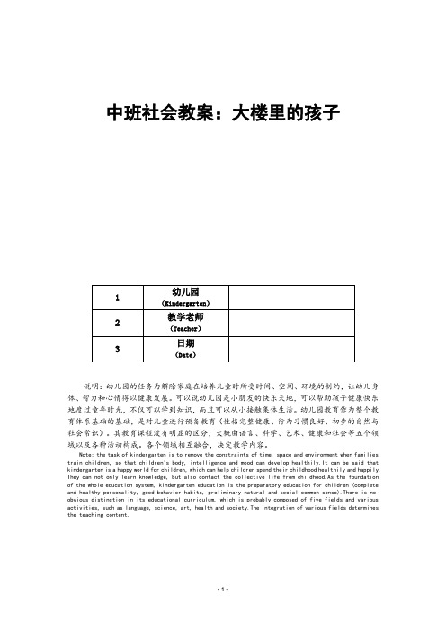 中班社会教案：大楼里的孩子