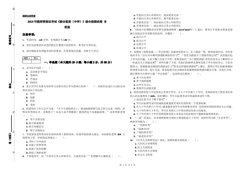 2019年教师资格证考试《综合素质(中学)》综合检测试卷 含答案