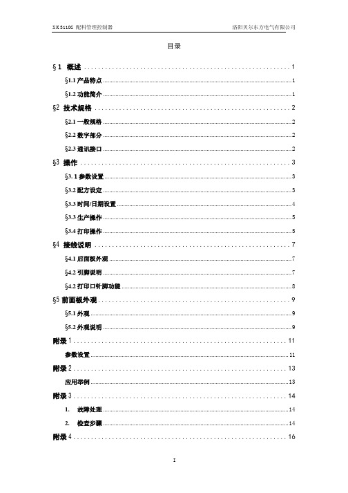 XK3110-G1目录及说明书