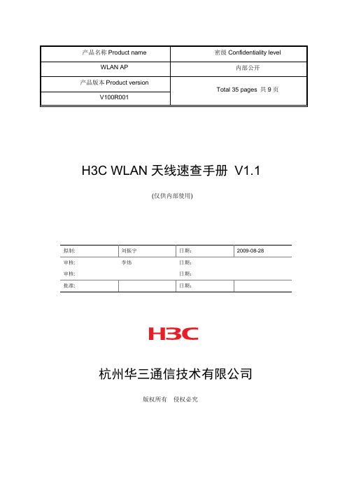 H3C WLAN天线速查手册(V1.1)