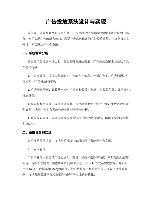 广告投放系统设计与实现