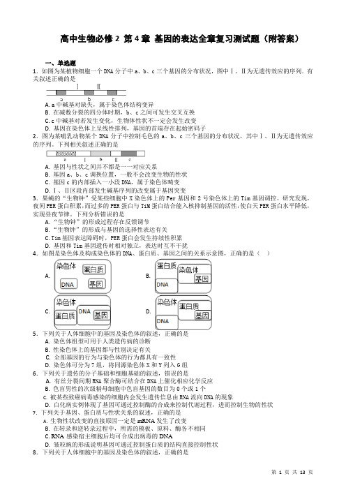 高中生物遗传密码的破译测试题(附答案)