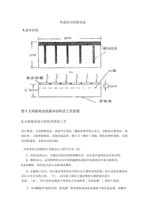 单晶硅太阳能电池详细工艺