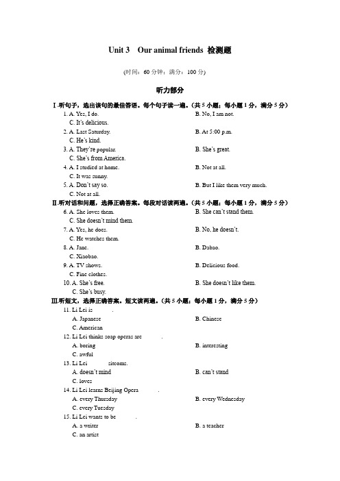 2017-2018年上海牛津版七年级英语下册Unit3检测题及答案