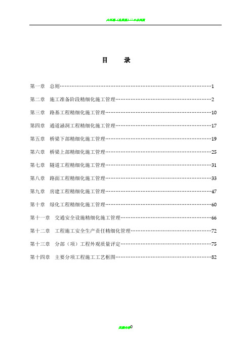 某高速公路精细化施工管理手册