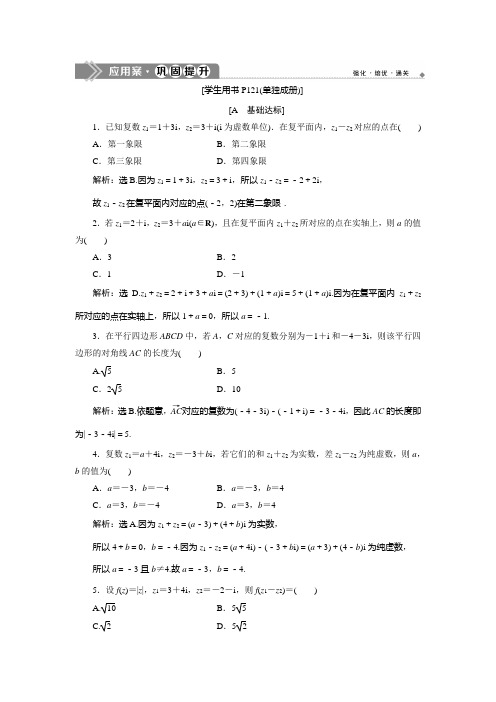 新高考数学分册复习3.2 3.2.1 应用案巩固提升练(含答案解析)