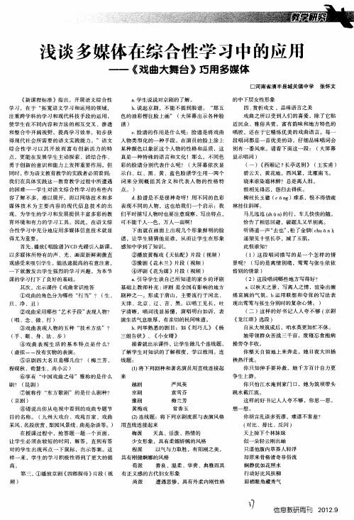 浅谈多媒体在综合性学习中的应斥——《戏曲大舞台》巧用多媒体