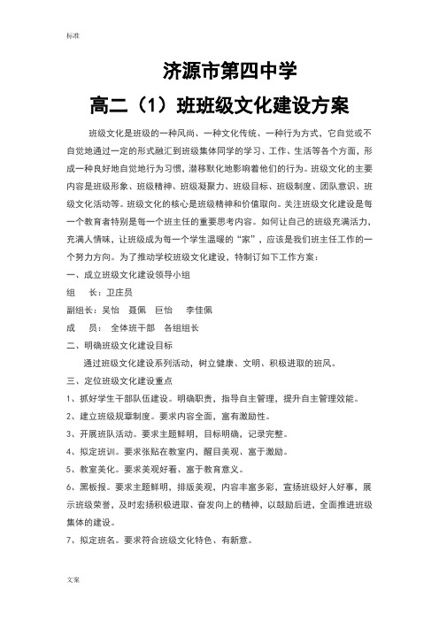 高二一班班级文化建设方案设计