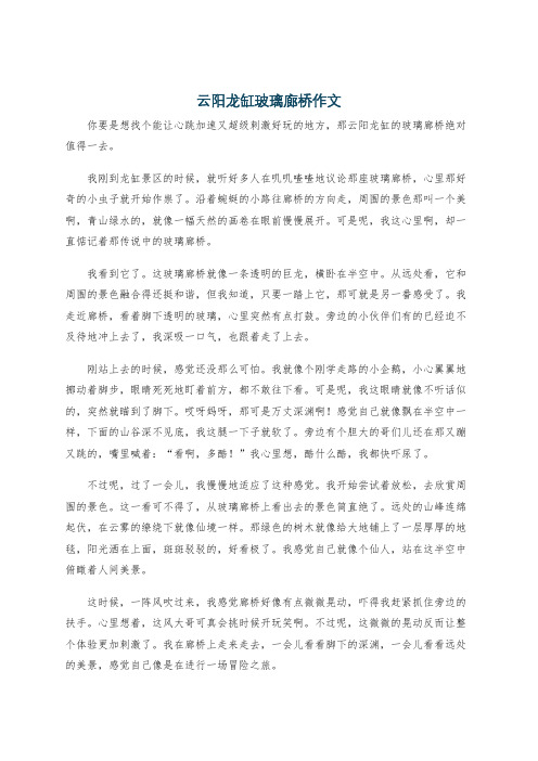 云阳龙缸玻璃廊桥作文