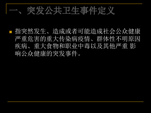 现场流行病学调查的步骤及案例分析