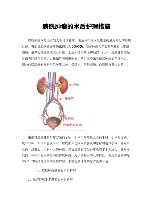 膀胱肿瘤的术后护理措施