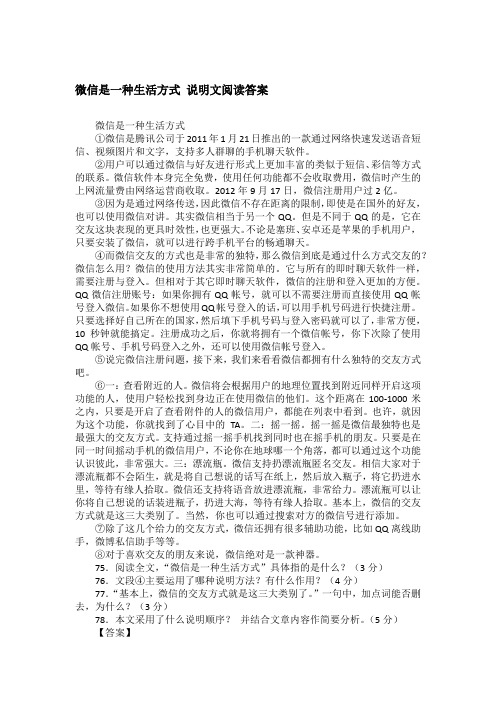 微信是一种生活方式 说明文阅读答案