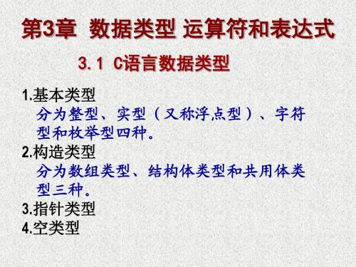 C语言之第三章数据类型,运算符和表达式