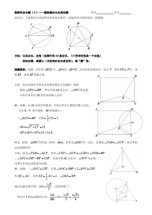 专题(十)一辅助圆定长定角问题