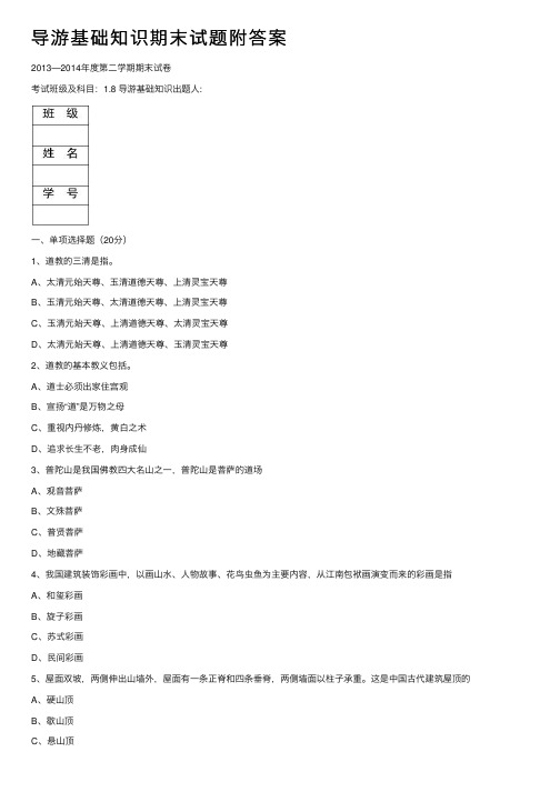 导游基础知识期末试题附答案