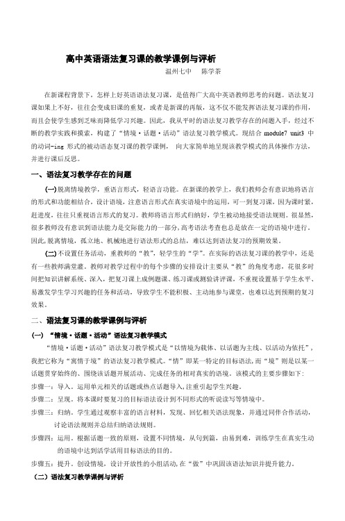 高中英语语法复习课的教学课例与评析