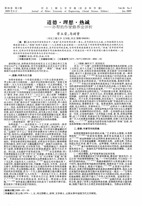 道德·理想·热诚—孙犁的作家修养论评析