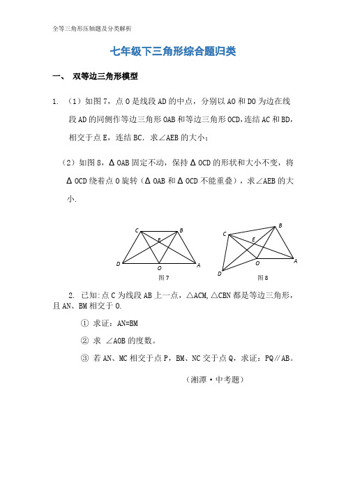 全等三角形压轴题及分类解析