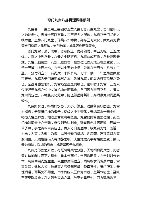 奇门九宫八卦机理探秘系列一