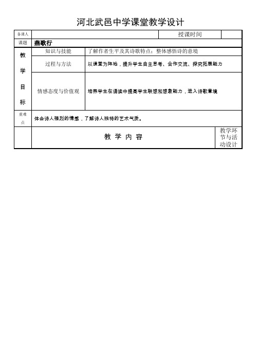 高中语文 第3单元《燕歌行》教案 新人教版选修《中国古代诗歌散文欣赏》