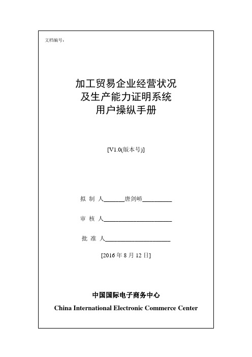 新版生产能力证明系统操作手册