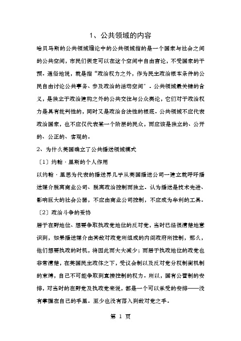 媒介社会学复习资料