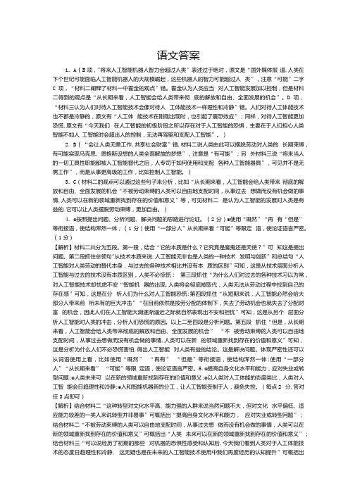 广东省广州市华南师大附中2021届高三上学期综合测试二语文答案.docx