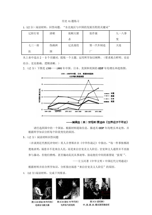 高三历史41题专项训练